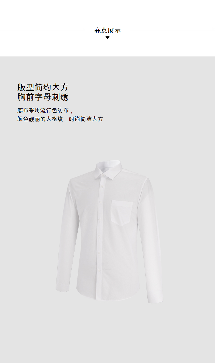 白色男士商務(wù)襯衫