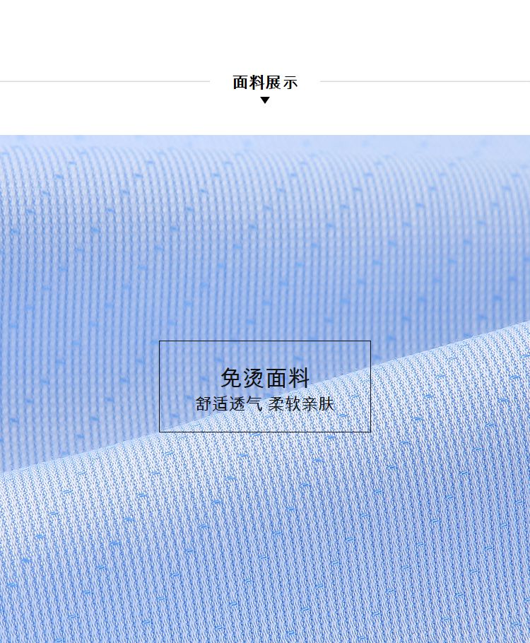 藍(lán)色男士商務(wù)襯衫面料