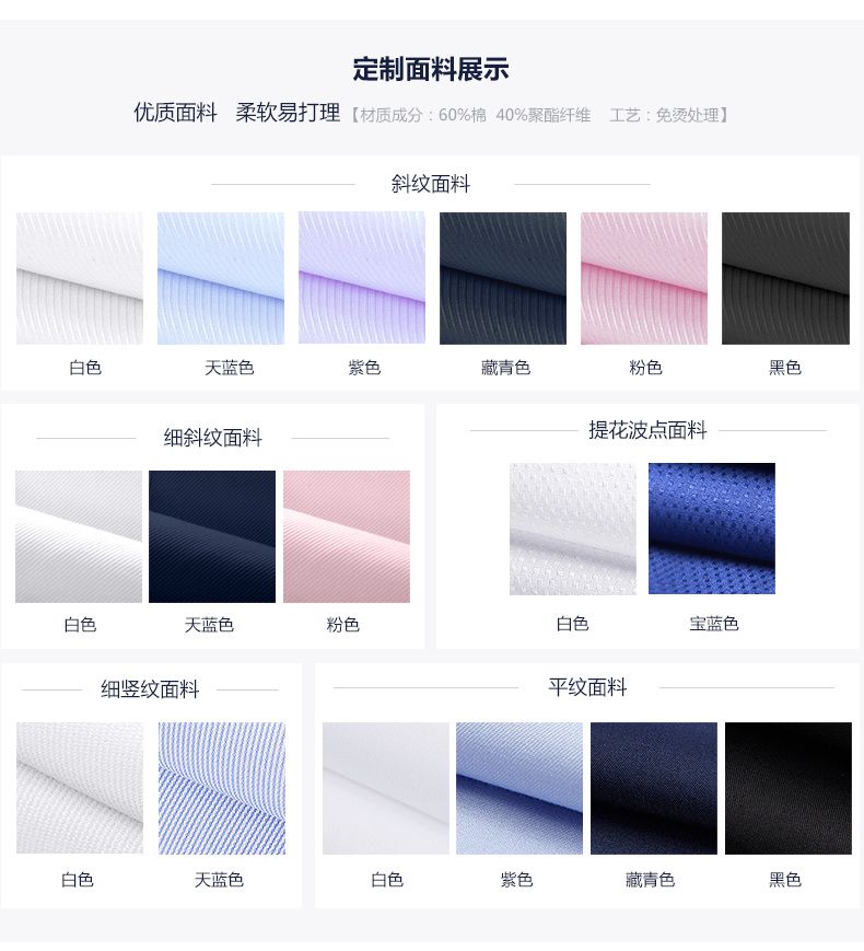 商務女士襯衫定制面料介紹