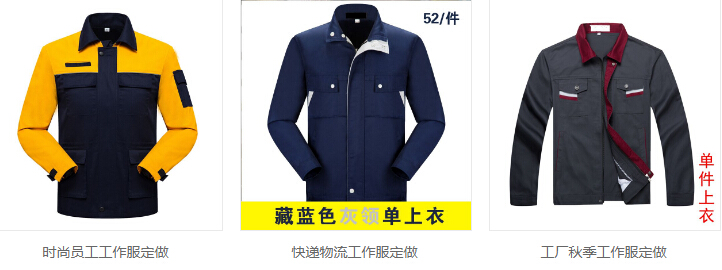 企業定做工服