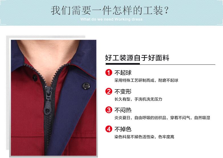 我們需要一件怎樣的工作服