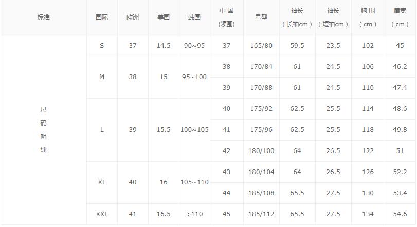 襯衫尺碼對照表女士