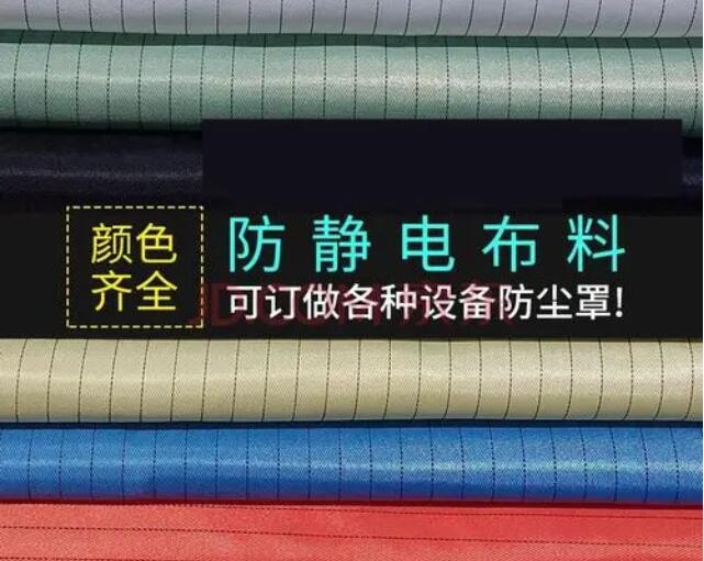 防靜電工作服定制面料